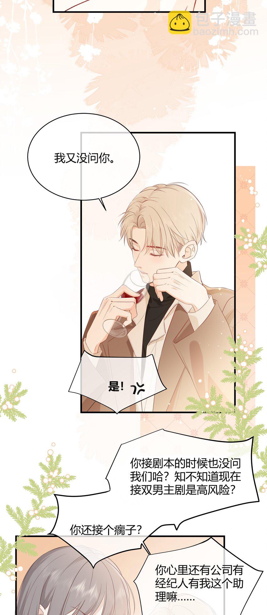 001 特殊的才艺？！-第2话