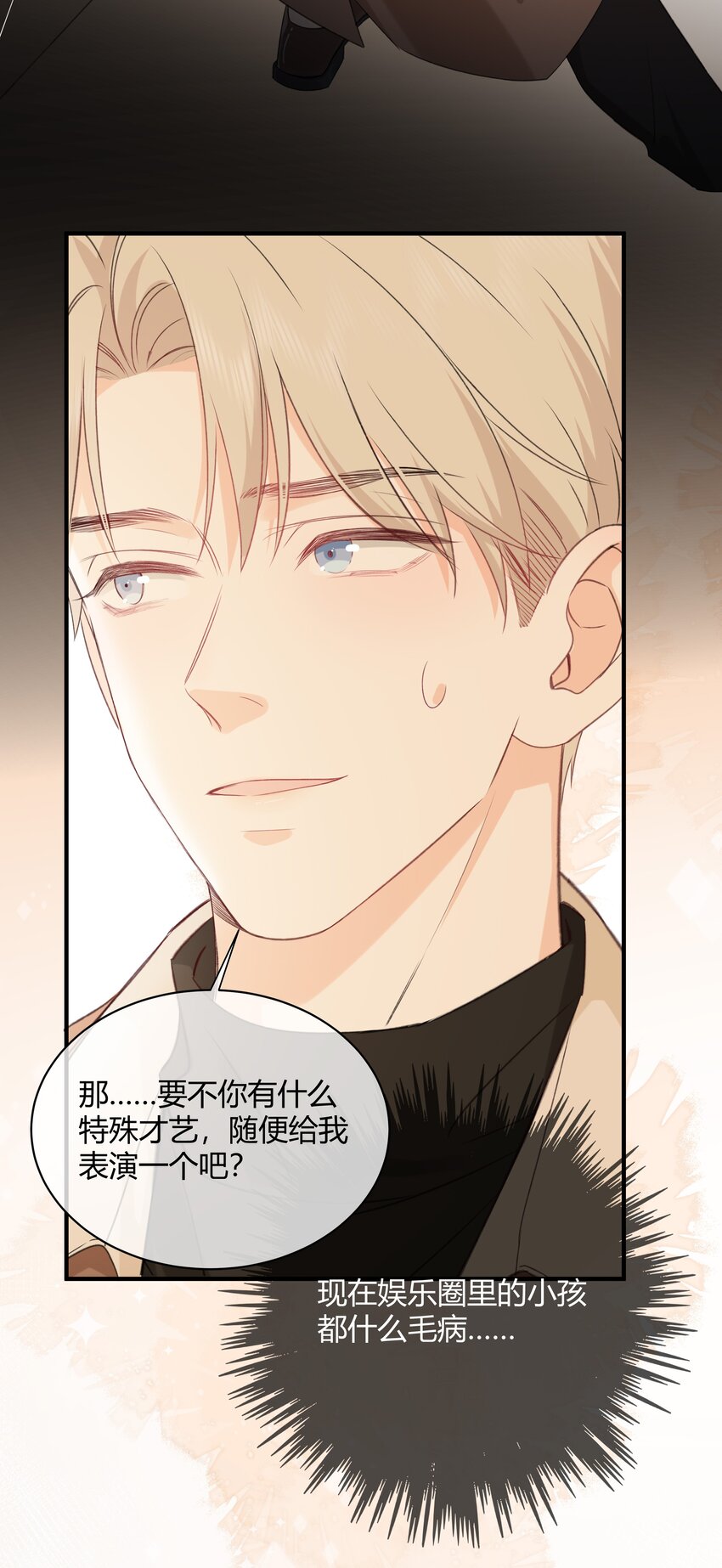 001 特殊的才艺？！-第2话