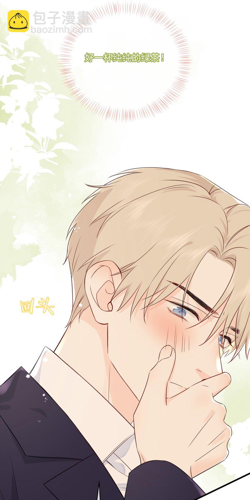 010 绿茶、跟我(1/2)-第12话