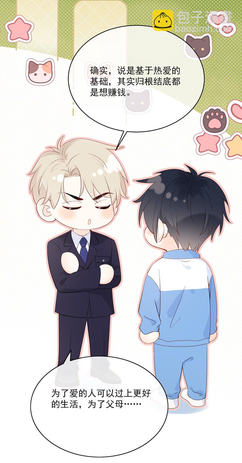 010 绿茶、跟我(1/2)-第12话