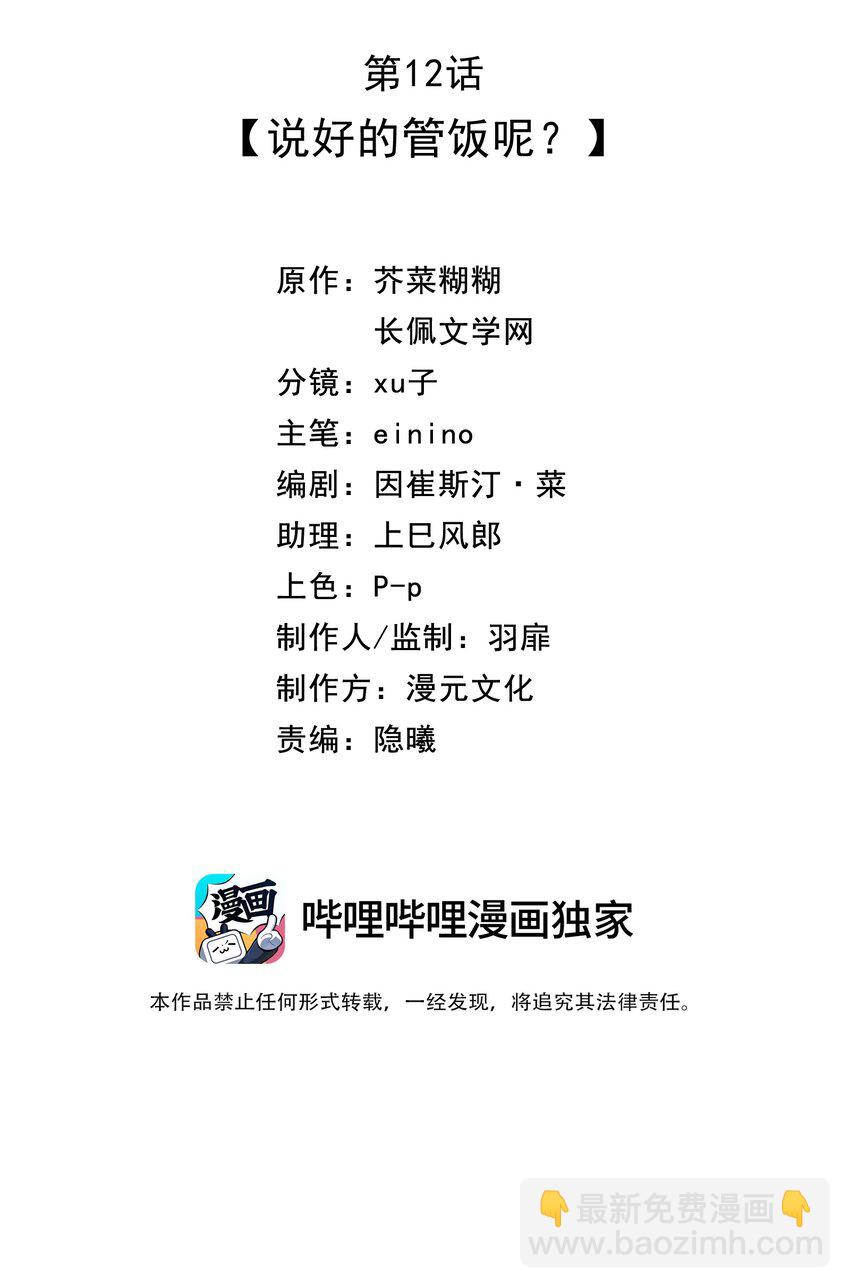 012 说好的管饭呢？(1/2)-第14话