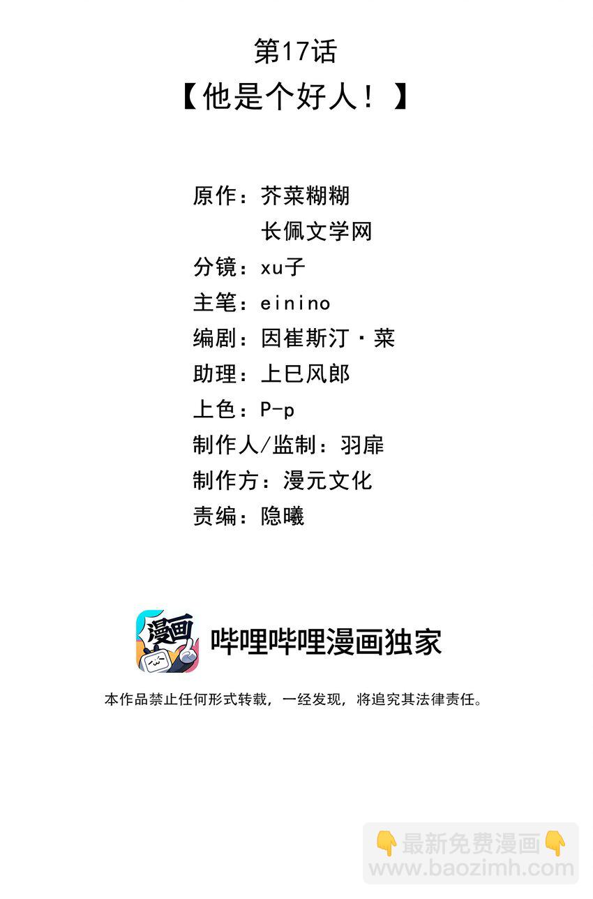 017 他是个好人！-第20话