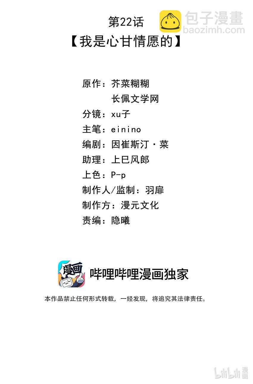 022 我是心甘情愿的(1/2)-第26话