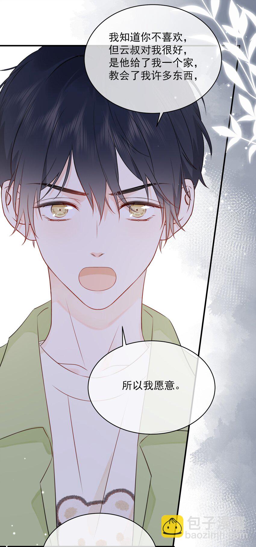 022 我是心甘情愿的(1/2)-第26话