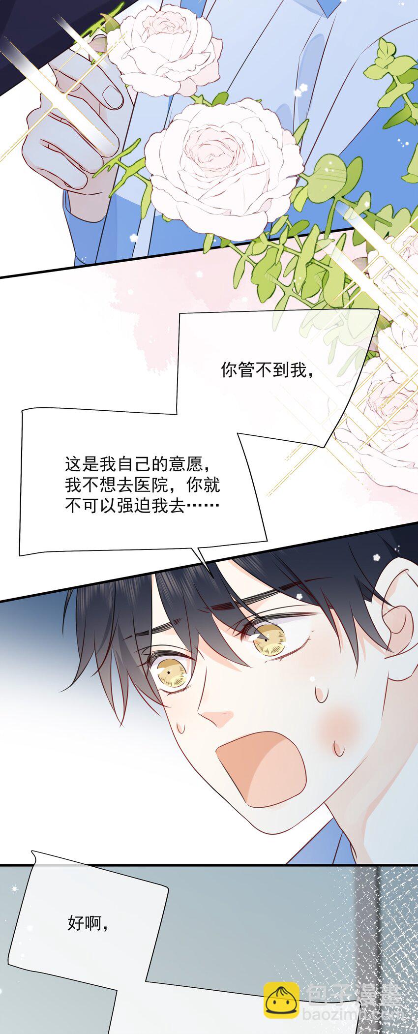 024 不想去医院-第28话