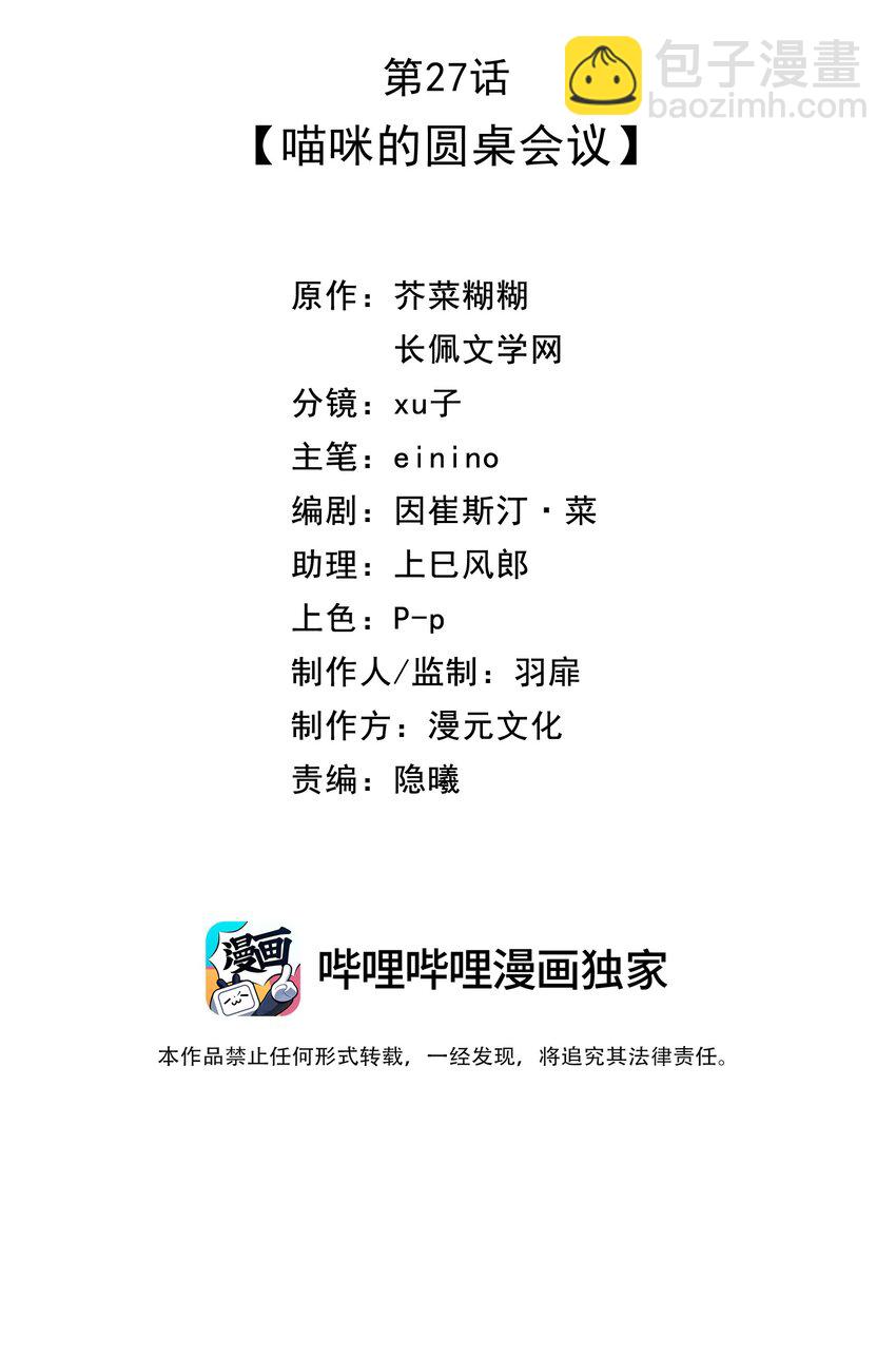 027 猫咪的圆桌会议-第30话