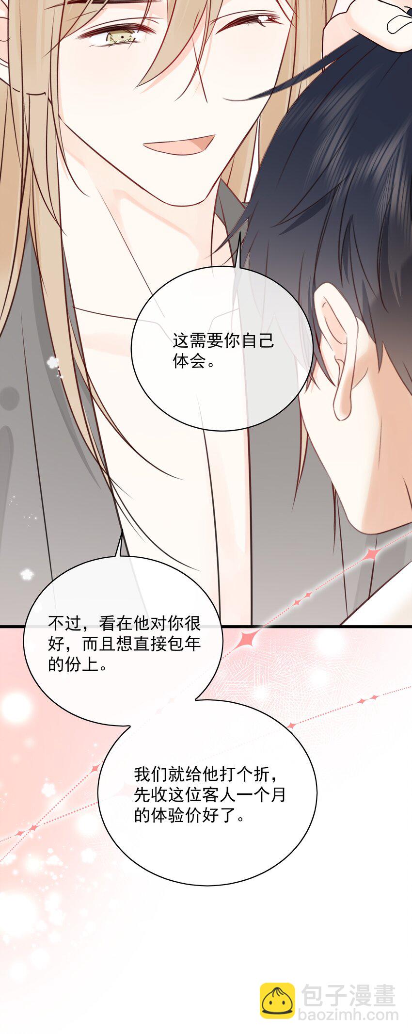 027 猫咪的圆桌会议-第30话