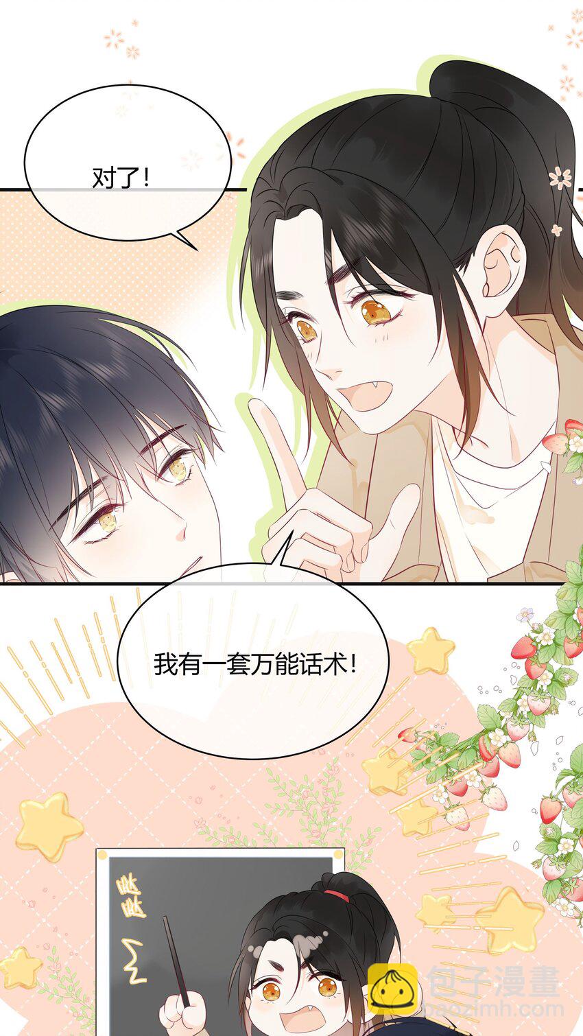 003 真的看上我-第4话