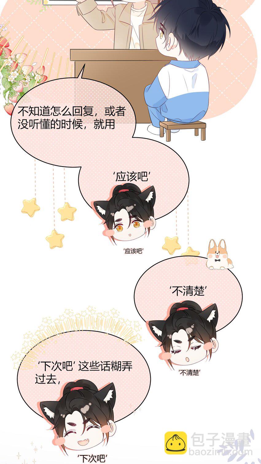 003 真的看上我-第4话