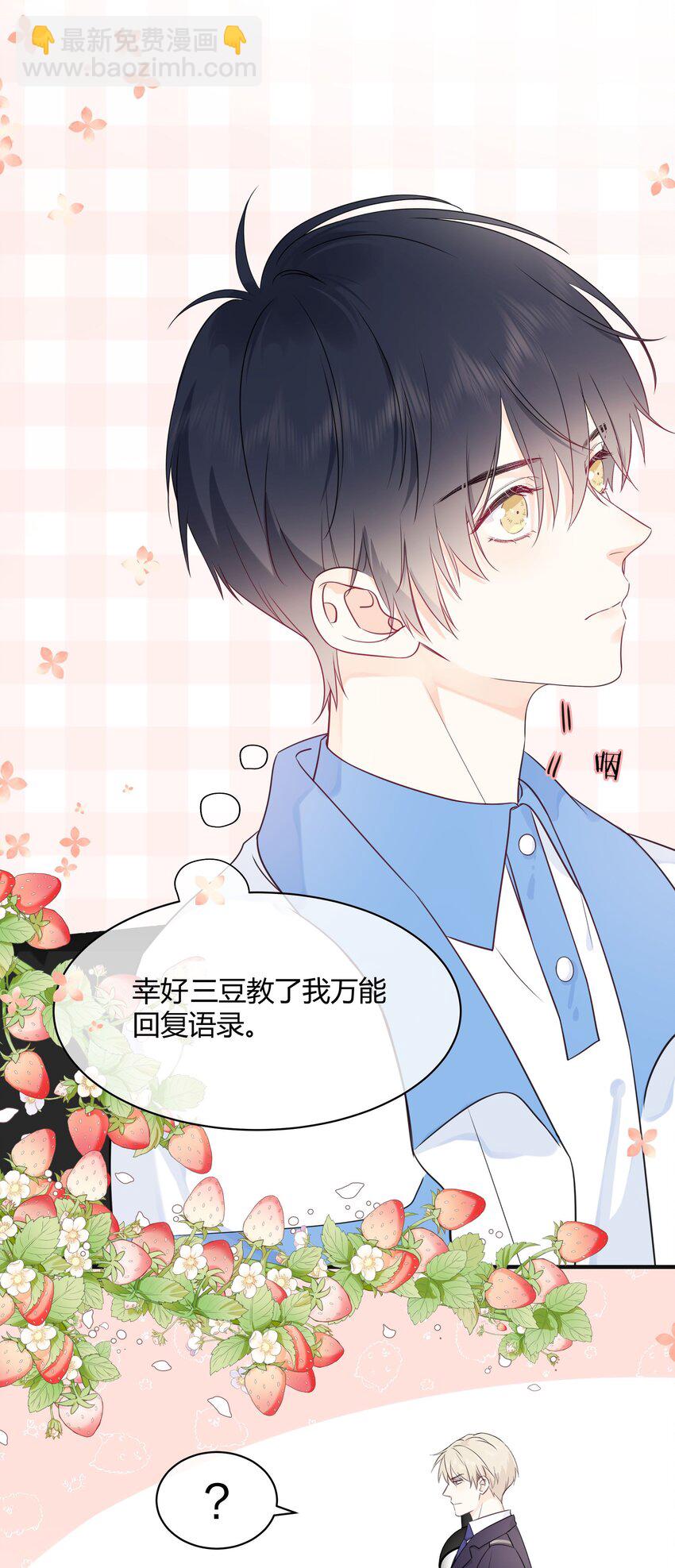 003 真的看上我-第4话