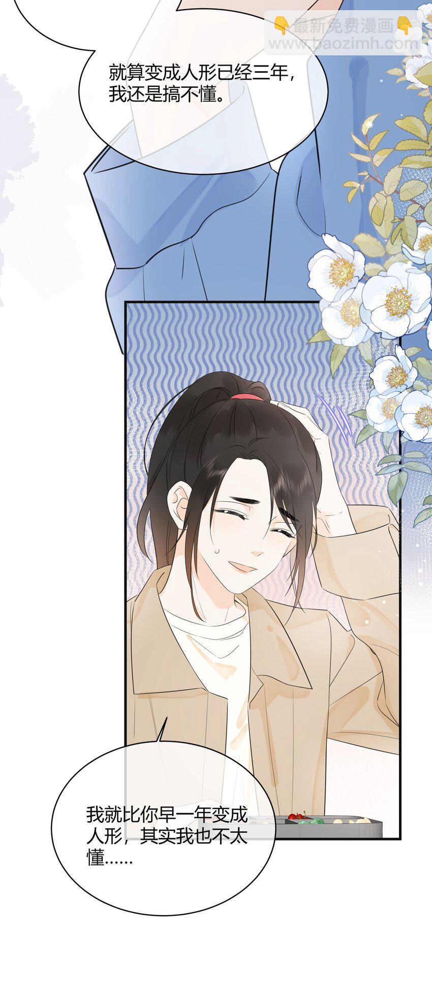 003 真的看上我-第4话