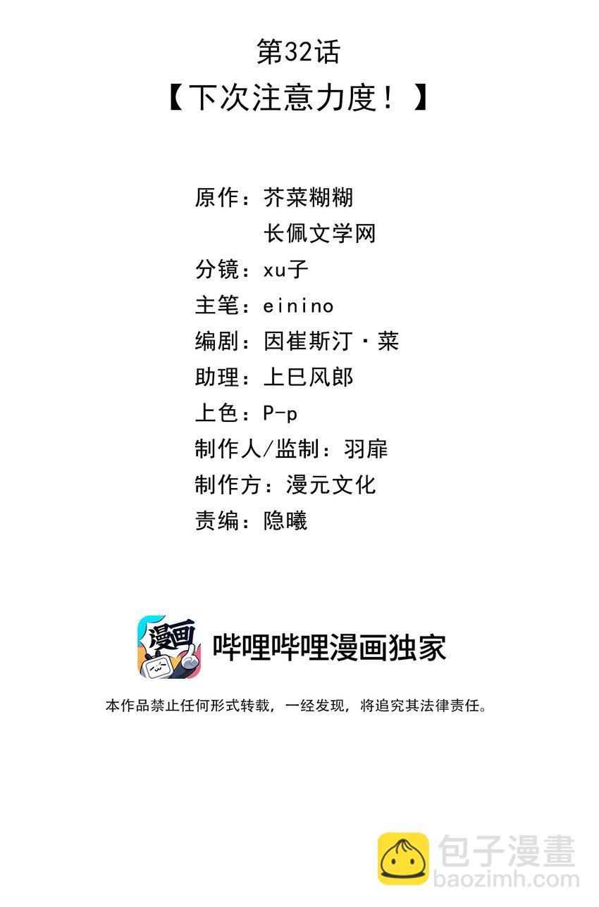 032 下次注意力度-第36话