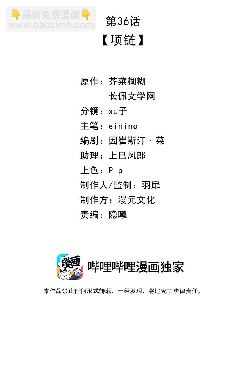 036 项链(1/2)-第40话