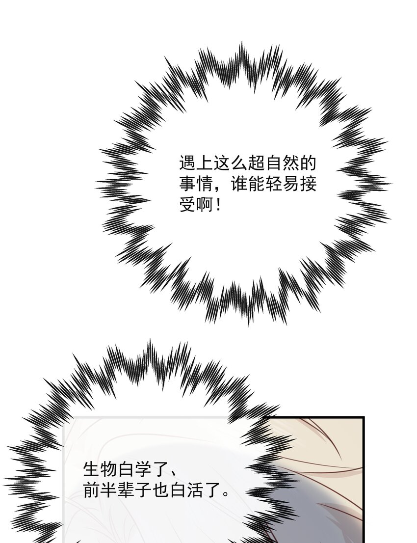 038 生物，白学了！-第42话