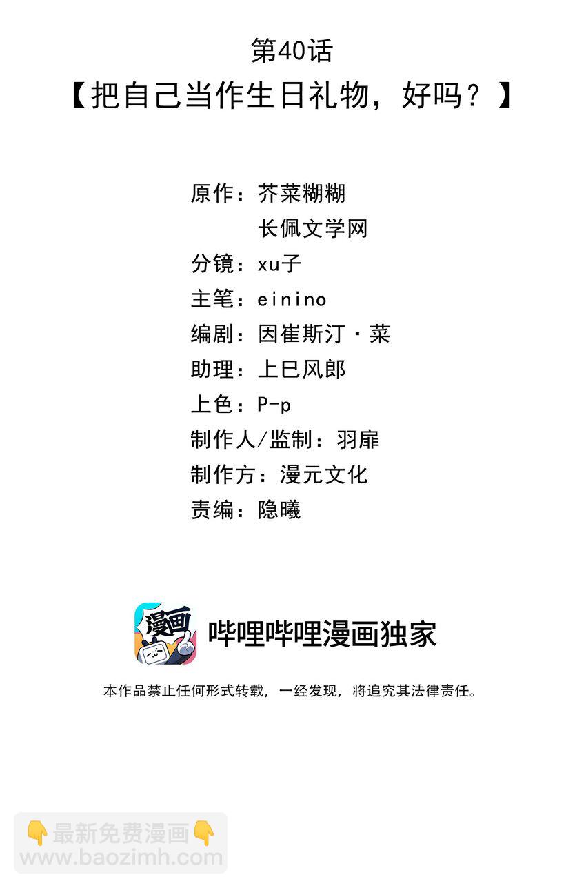 040 把自己当作生日礼物，好吗？-第44话