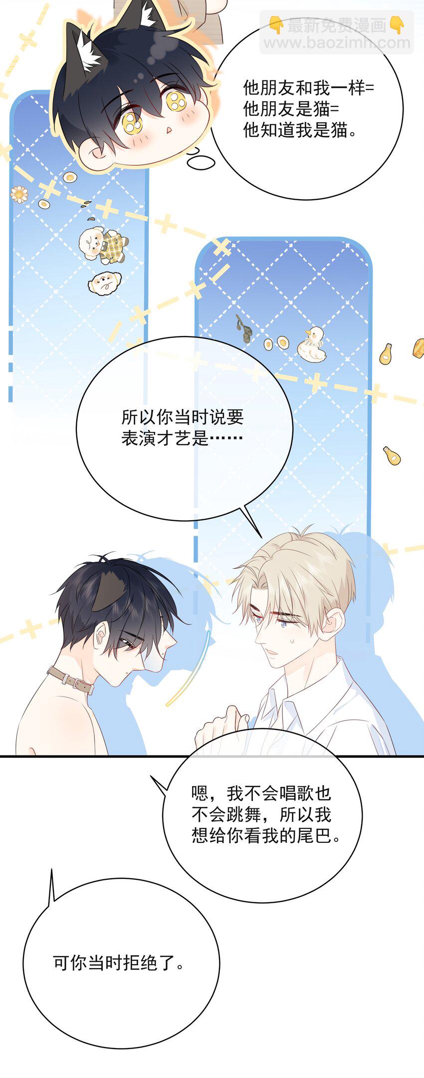 042 尾巴、我很喜欢-第46话