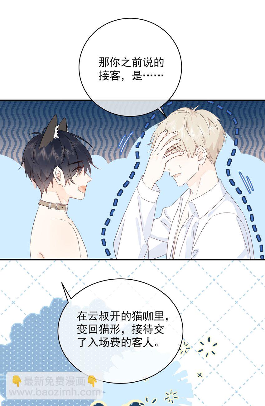 042 尾巴、我很喜欢-第46话