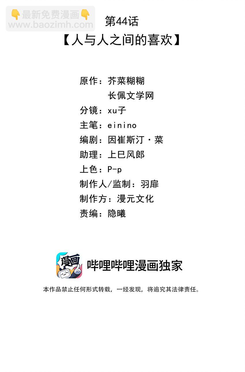 044 人与人之间的喜欢-第48话