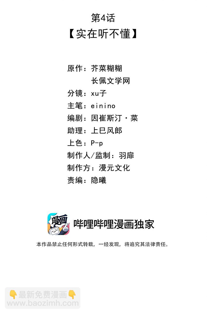 004 实在听不懂-第6话