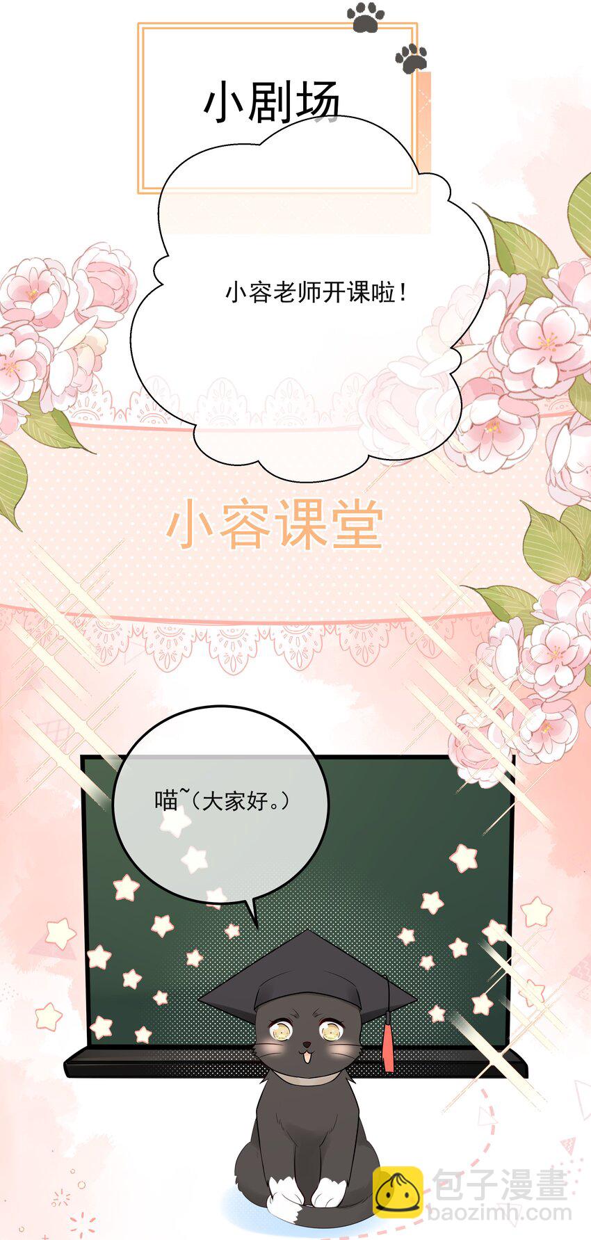 046 教你撸猫哦~-第50话