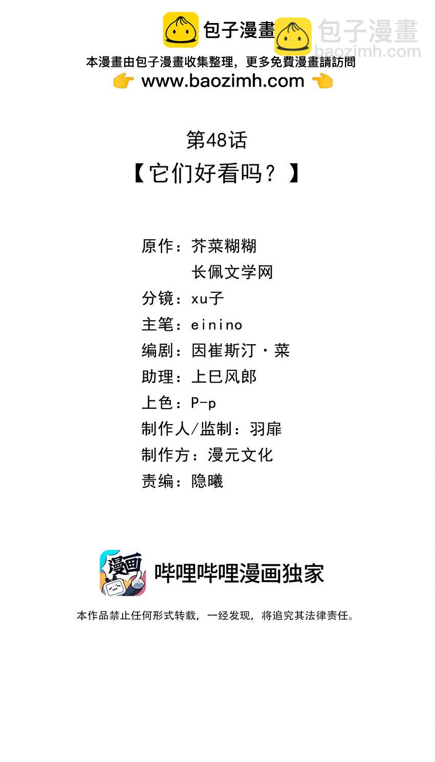 048 它们好看吗？-第52话