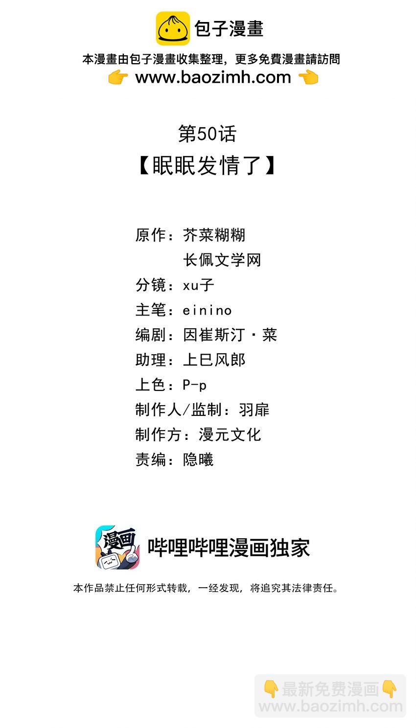 050 眠眠发情了-第54话