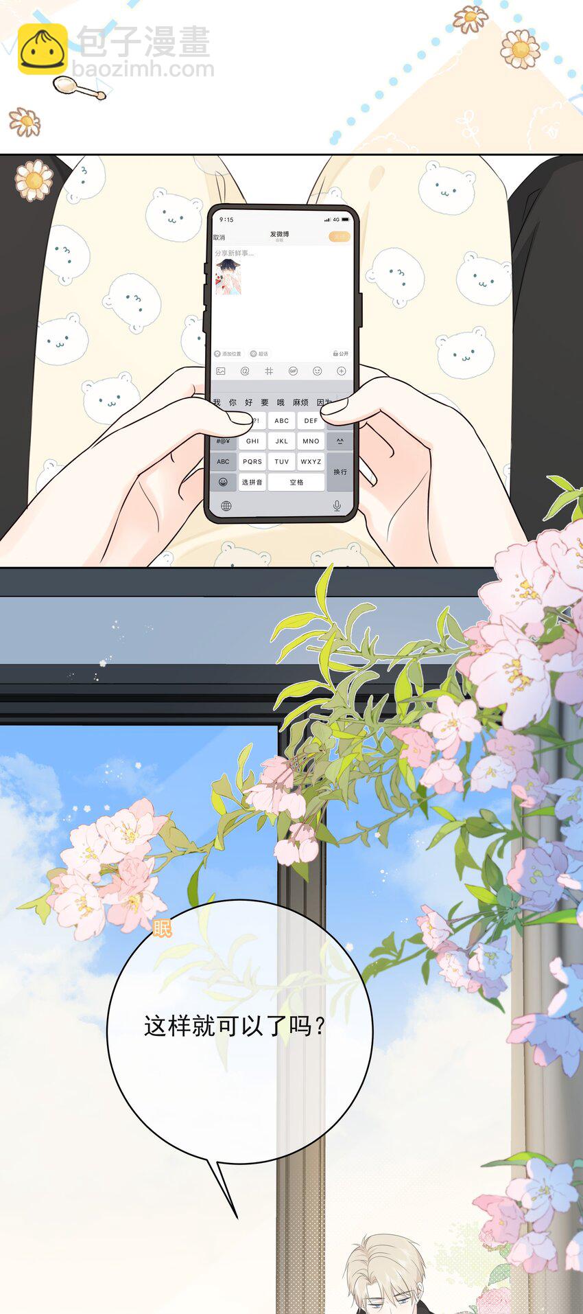 050 眠眠发情了-第54话