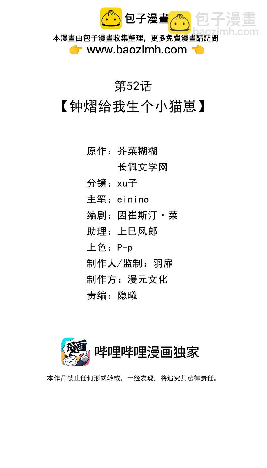 052 钟熠给我生个小猫崽-第56话