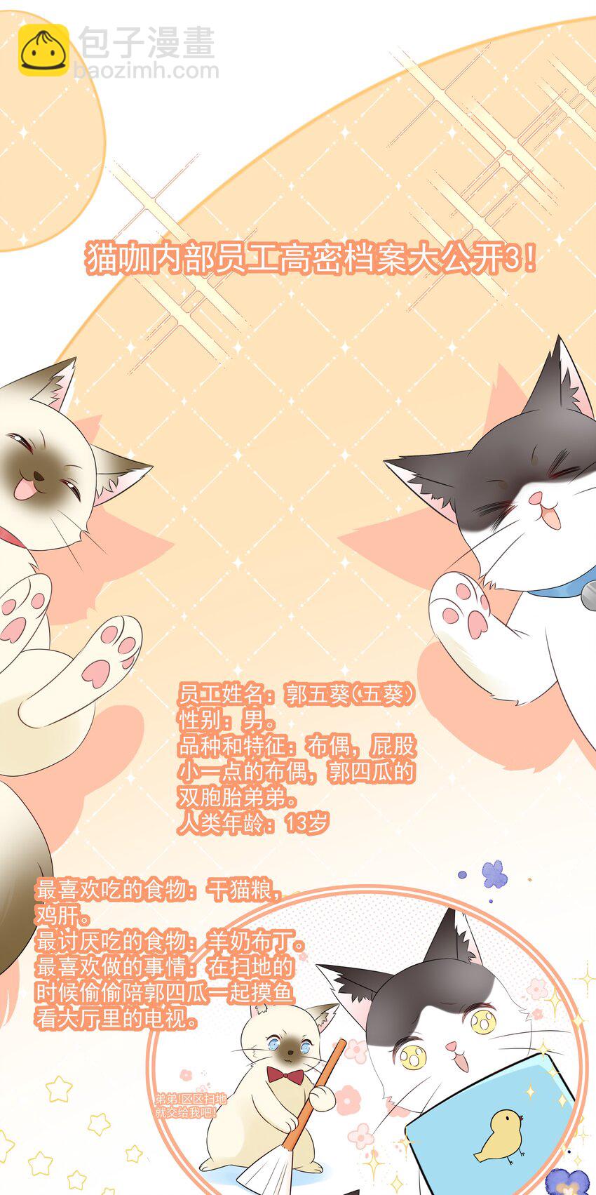 052 钟熠给我生个小猫崽-第56话