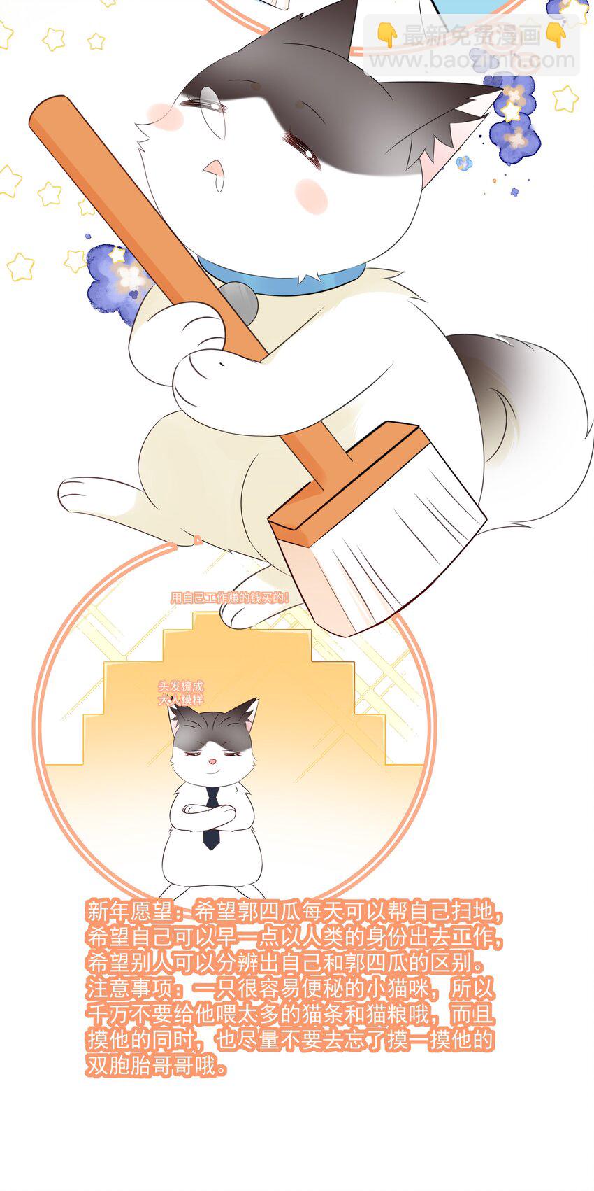 052 钟熠给我生个小猫崽-第56话