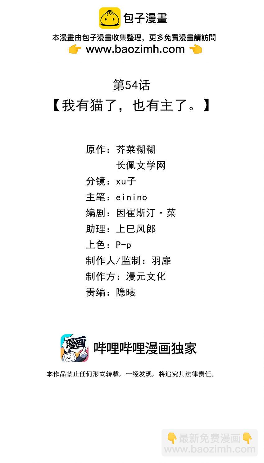 054 我有猫了，也有主了-第58话