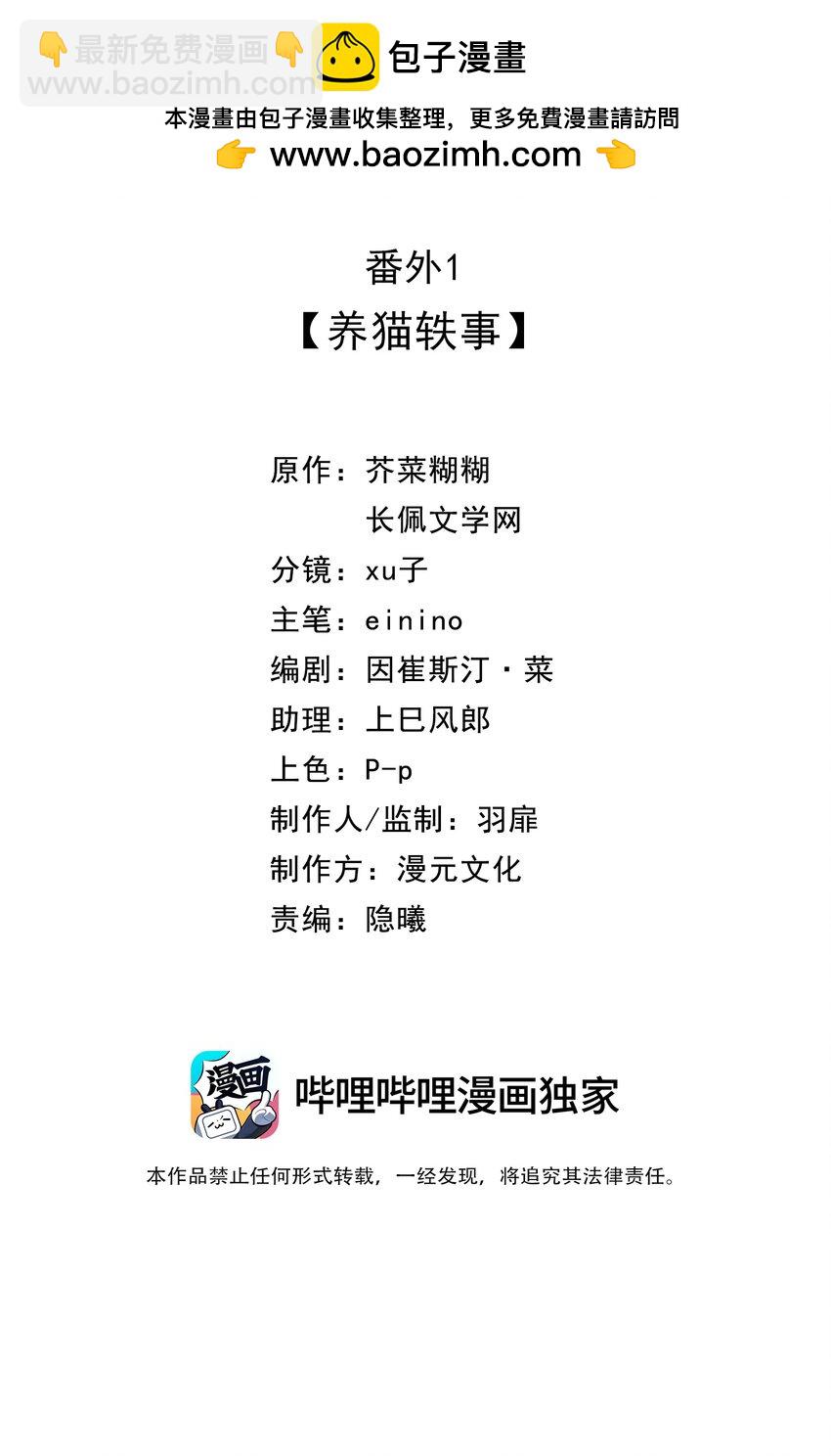 番外1 养猫轶事(1/2)-第60话
