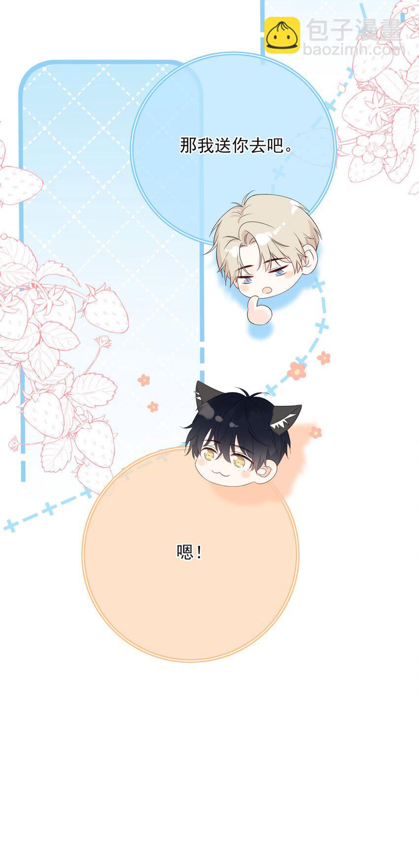 番外01 不要噶蛋蛋-第62话