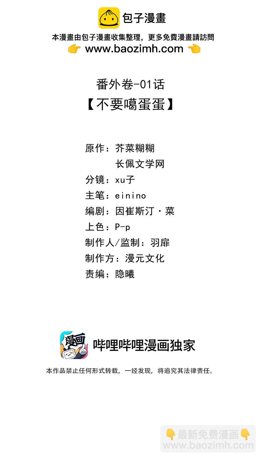 番外01 不要噶蛋蛋-第62话