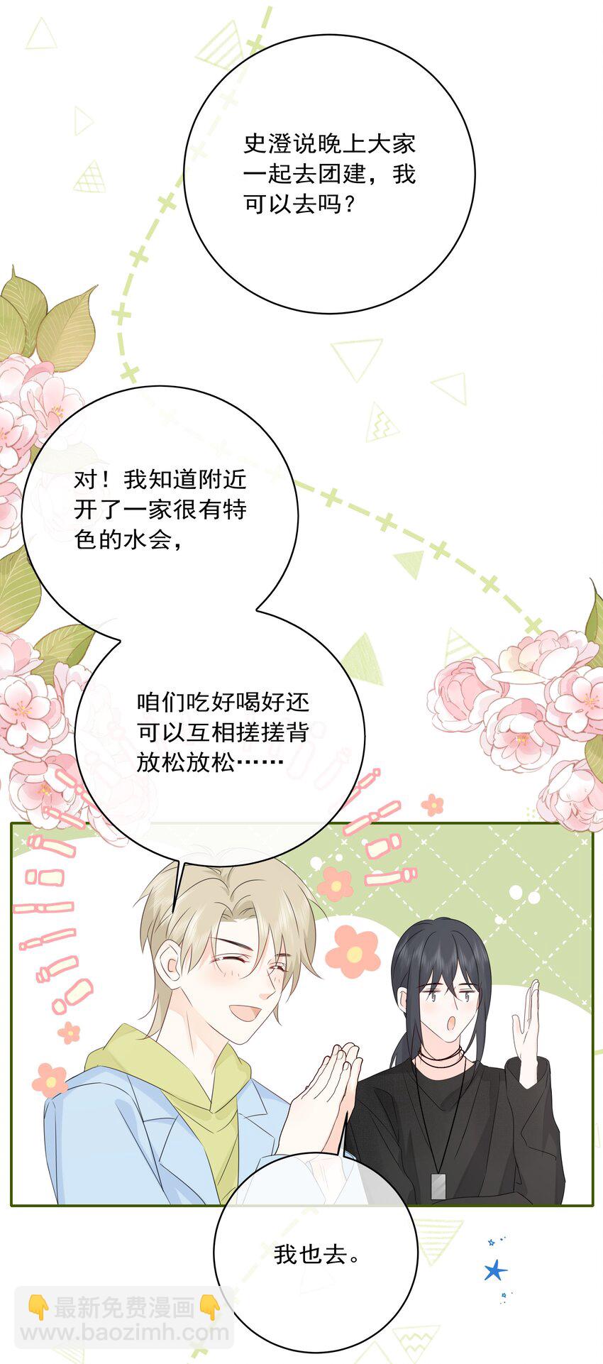 番外02 喜欢哪条腿-第64话