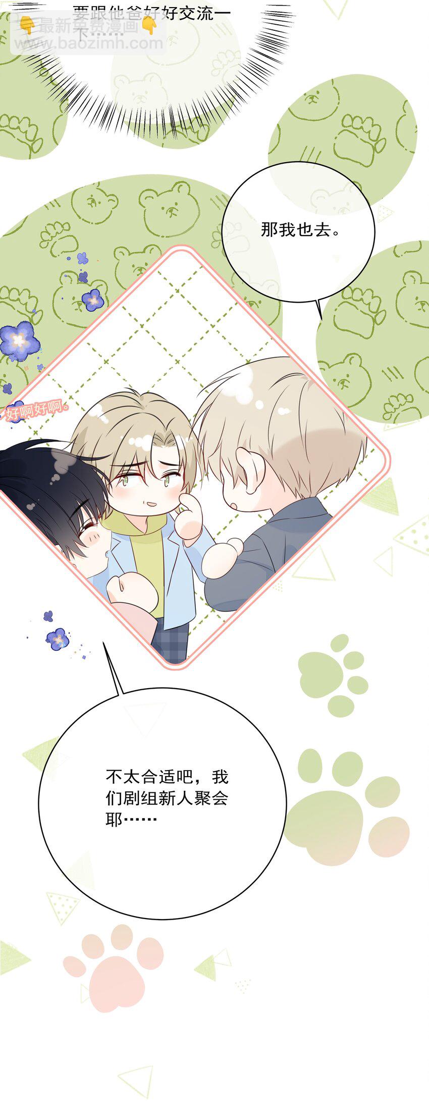 番外02 喜欢哪条腿-第64话