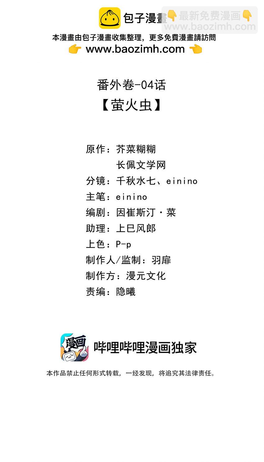 番外04 萤火虫-第66话