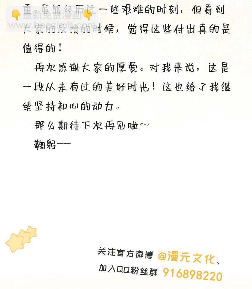 番外10 最终篇，只有两个人的婚礼-第72话