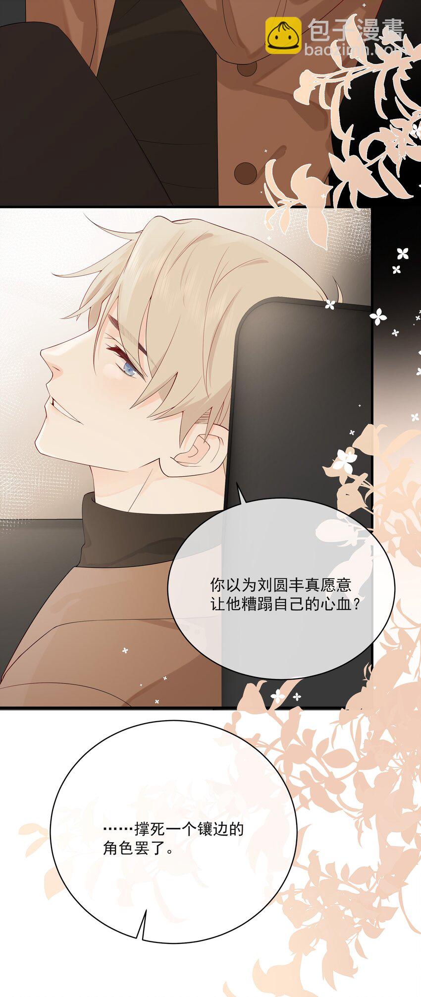 007 你要蝴蝶吗？-第24话