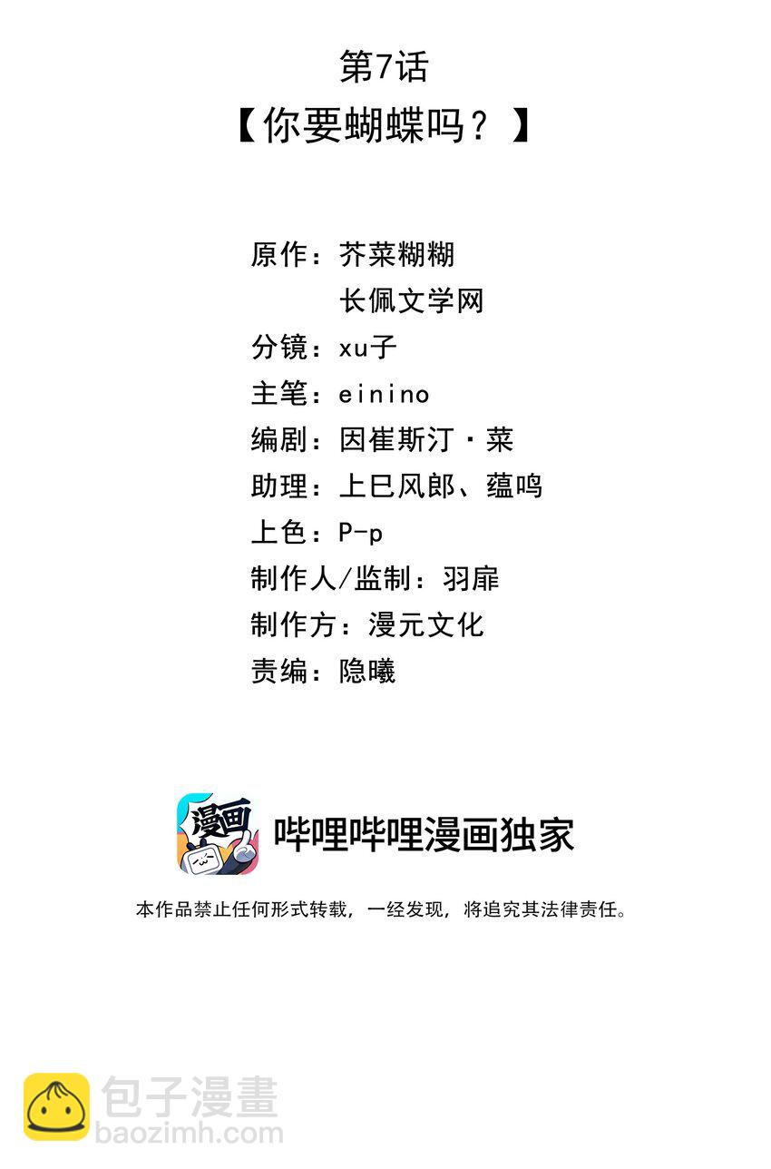 007 你要蝴蝶吗？-第24话