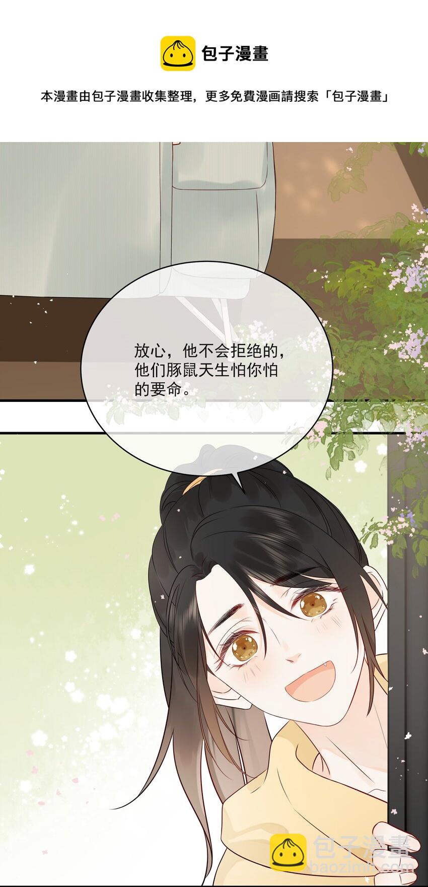 008 只有我露馅了-第10话