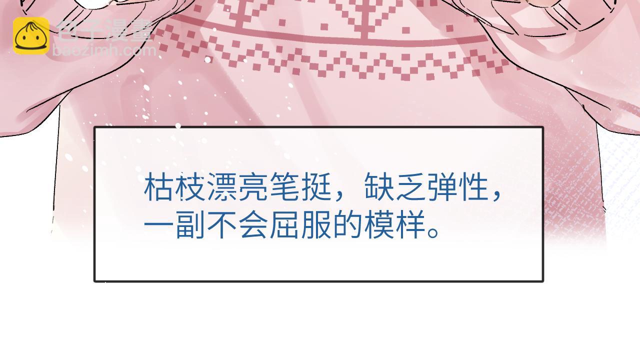 第8话 心仪的枯枝(1/2)-第8话