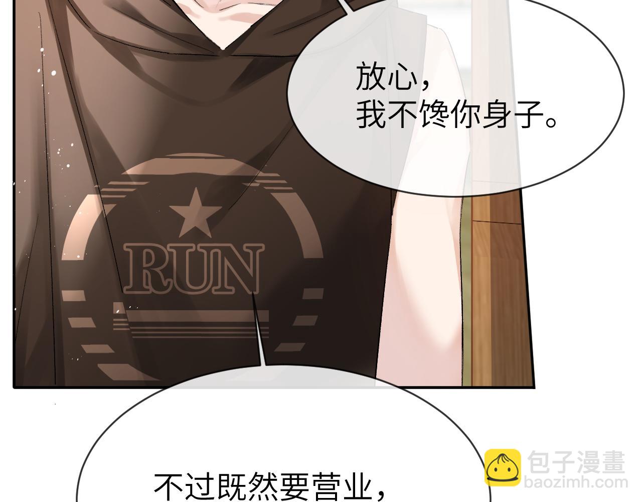 第8话 心仪的枯枝(1/2)-第8话