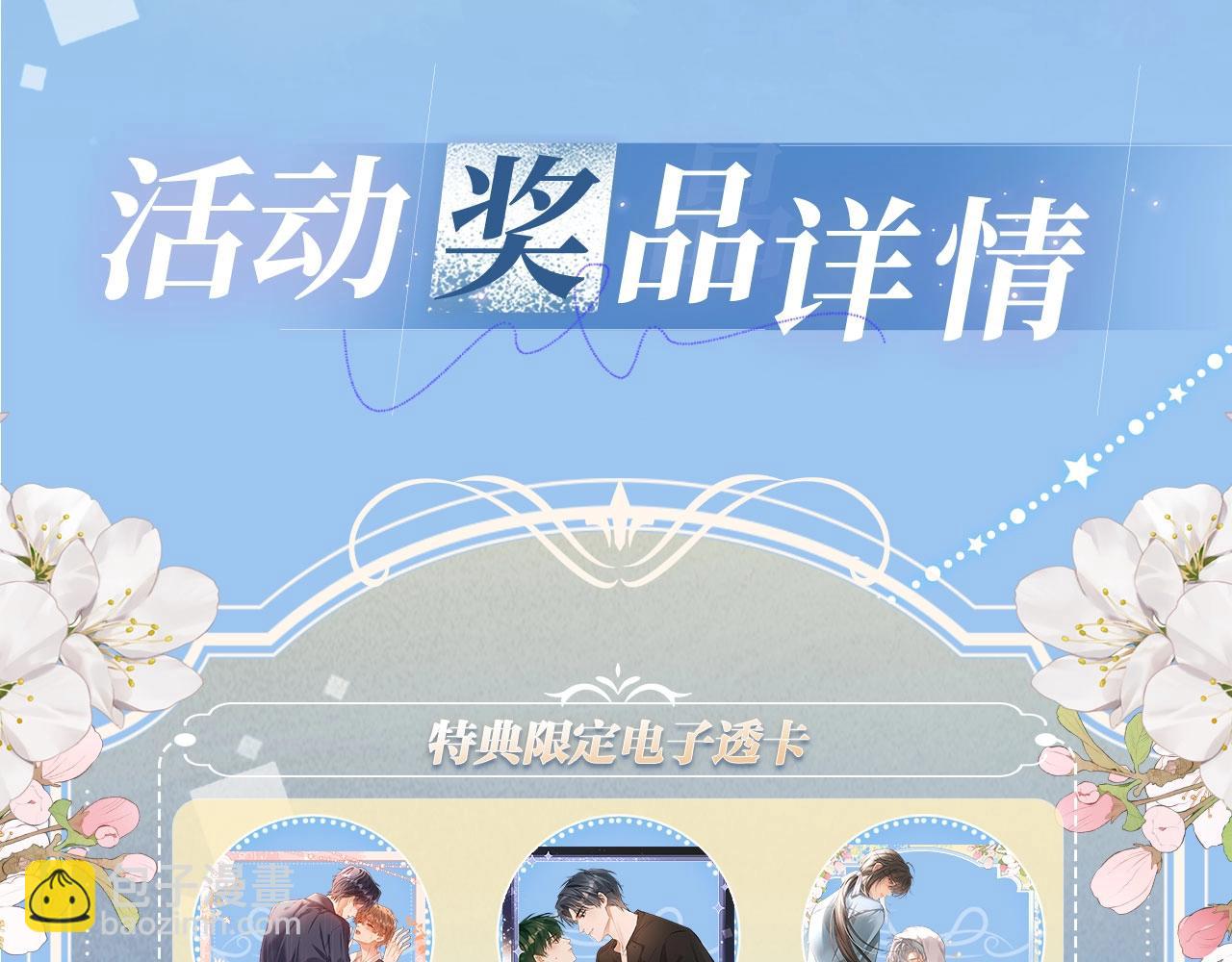 特典开启：12月31日 浴室氤氲 亲吻教学 梦里能做到哪一步-第46话