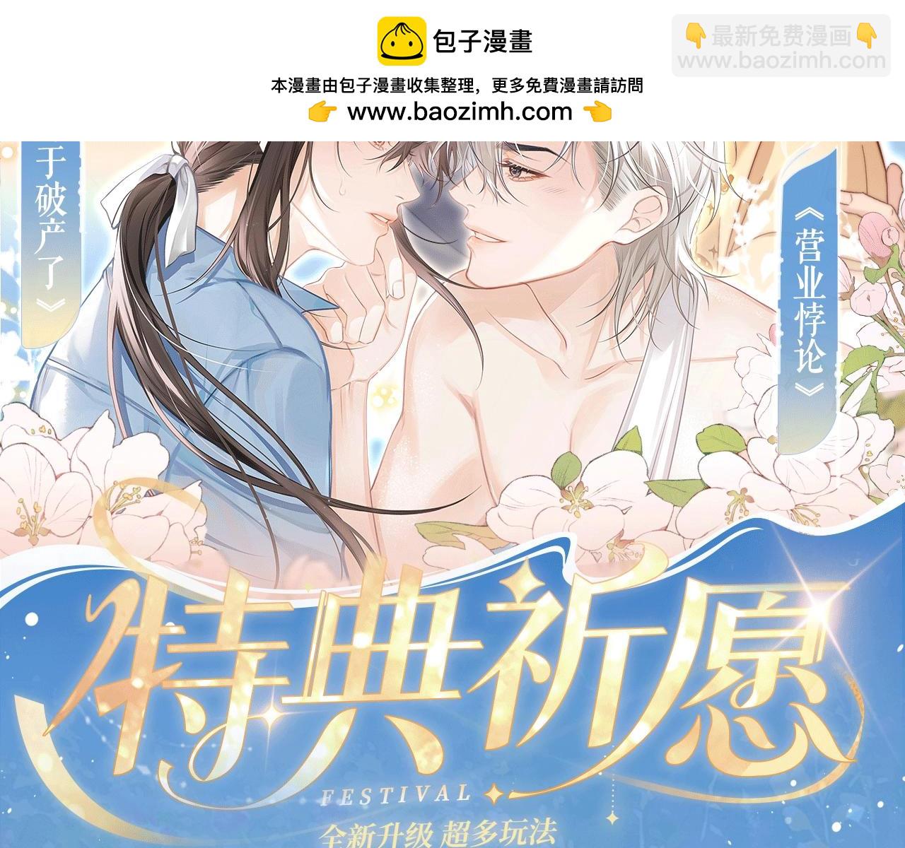 特典开启：12月31日 浴室氤氲 亲吻教学 梦里能做到哪一步-第46话