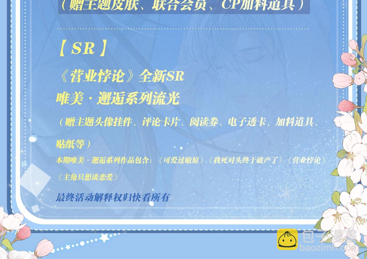 特典开启：12月31日 浴室氤氲 亲吻教学 梦里能做到哪一步-第46话