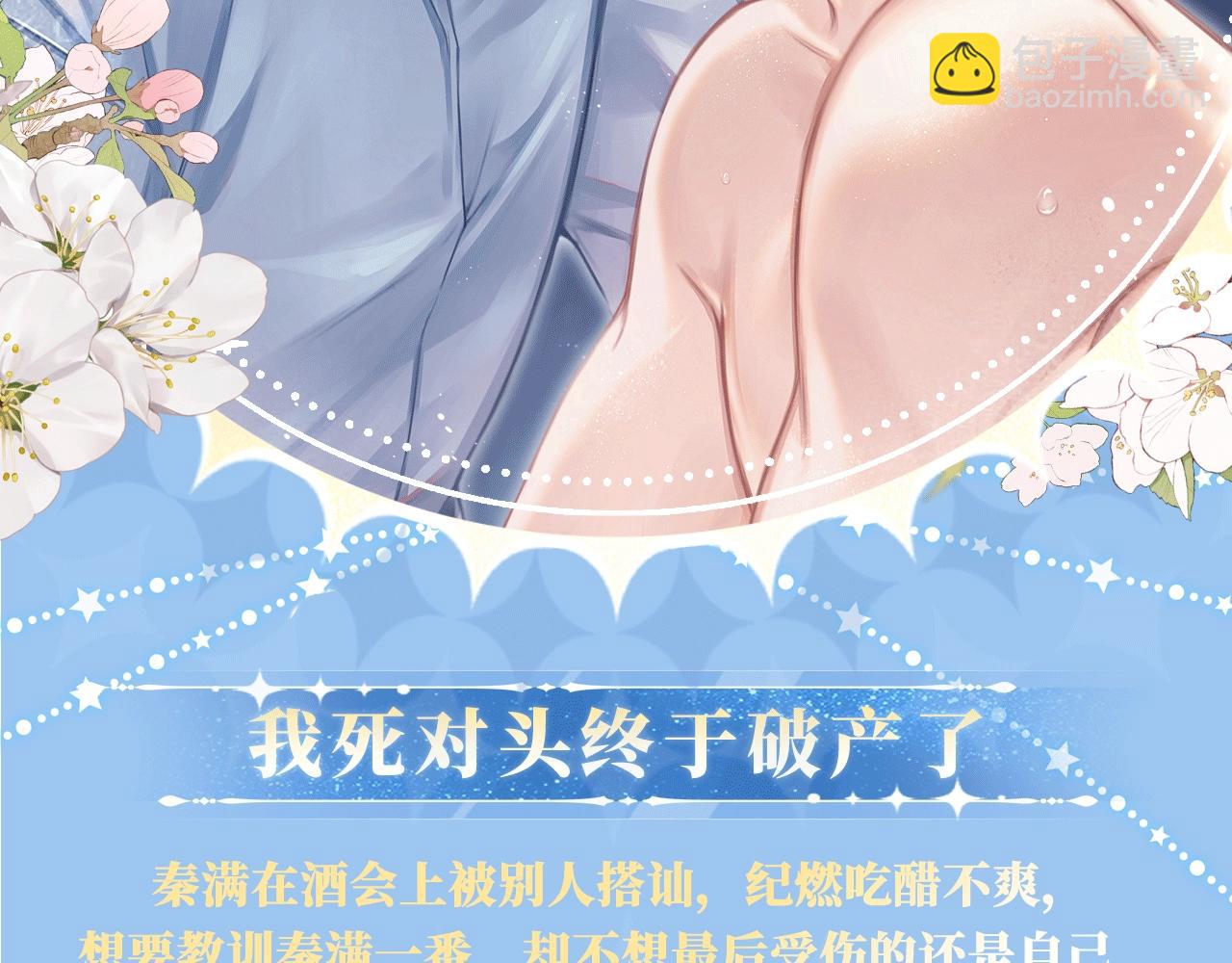 特典开启：12月31日 浴室氤氲 亲吻教学 梦里能做到哪一步-第46话