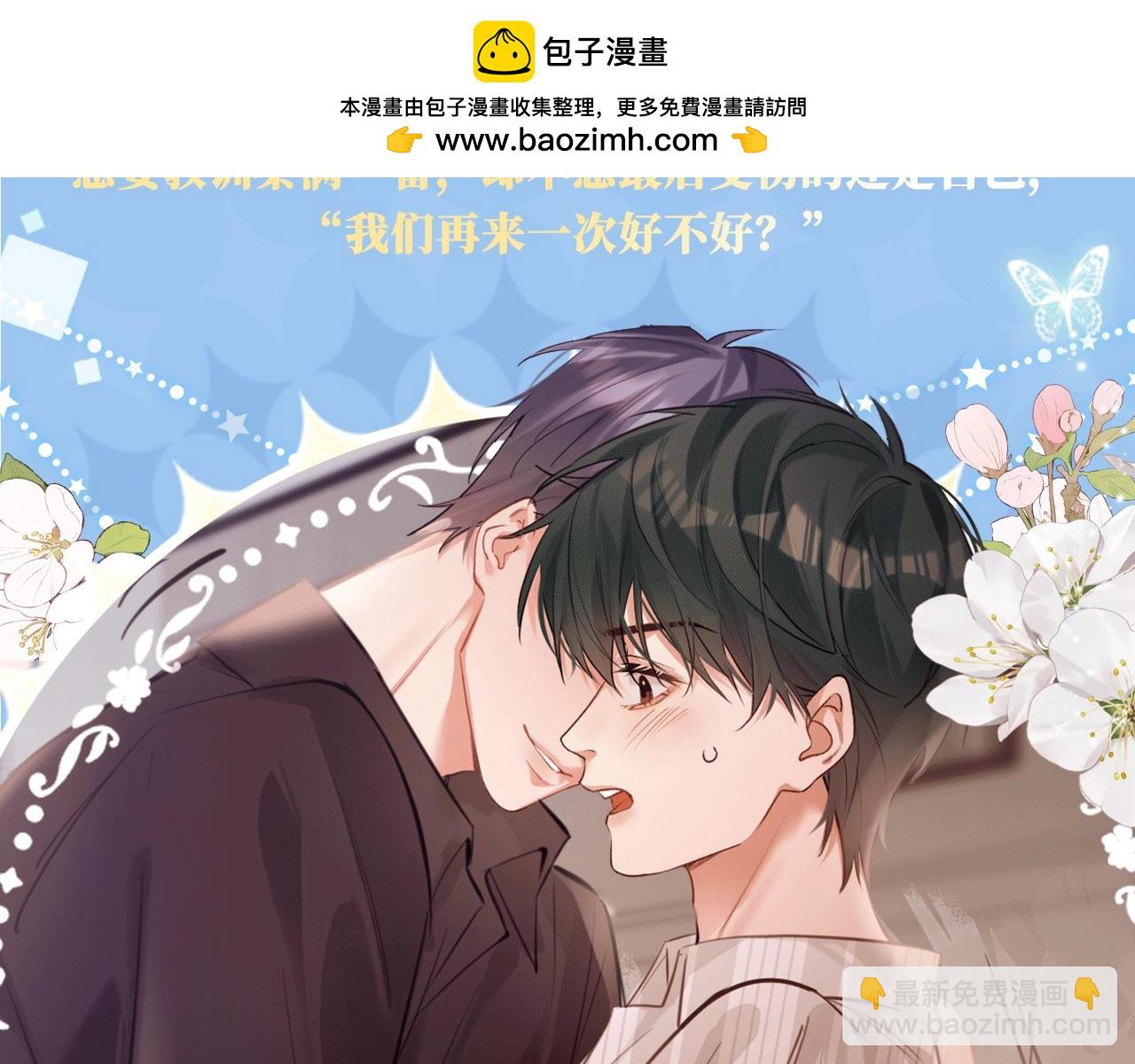 特典开启：12月31日 浴室氤氲 亲吻教学 梦里能做到哪一步-第46话