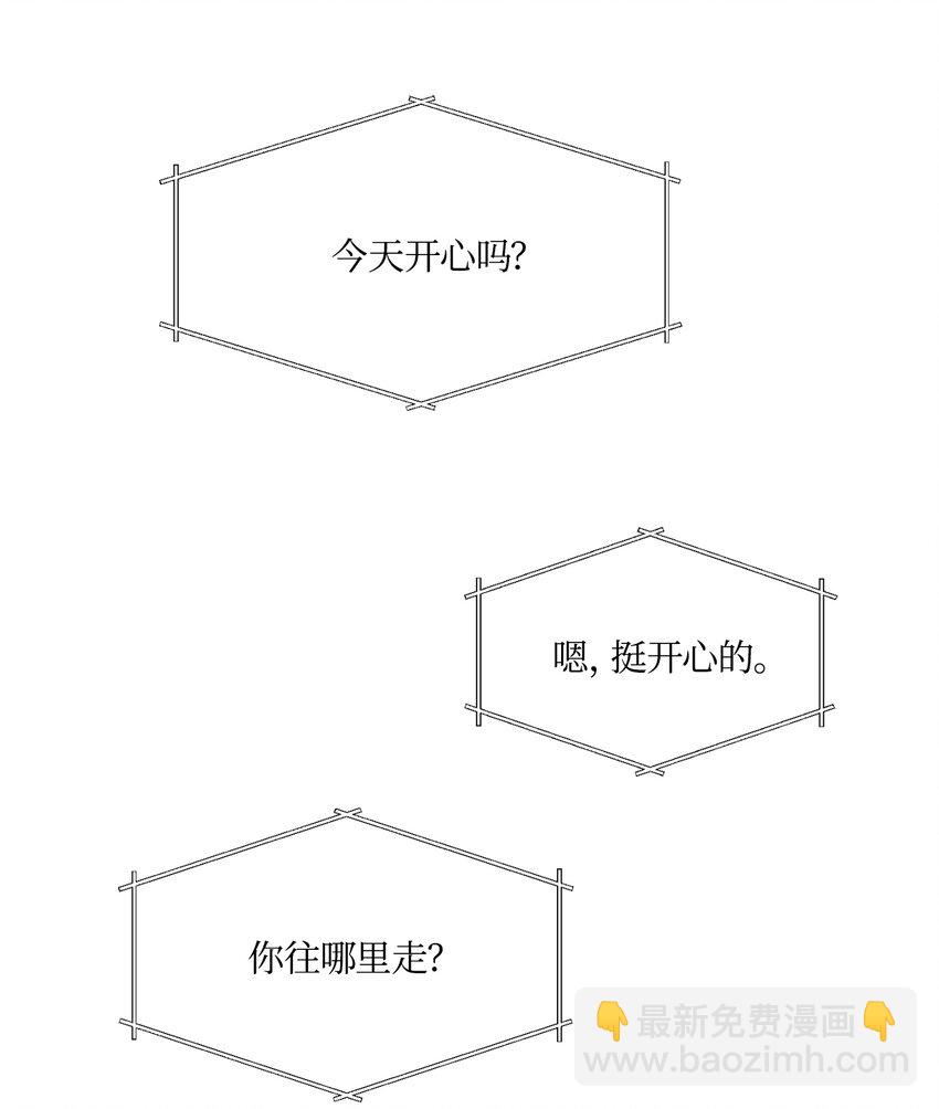 營業CP成真了？ - 02 一覺醒來(1/2) - 8