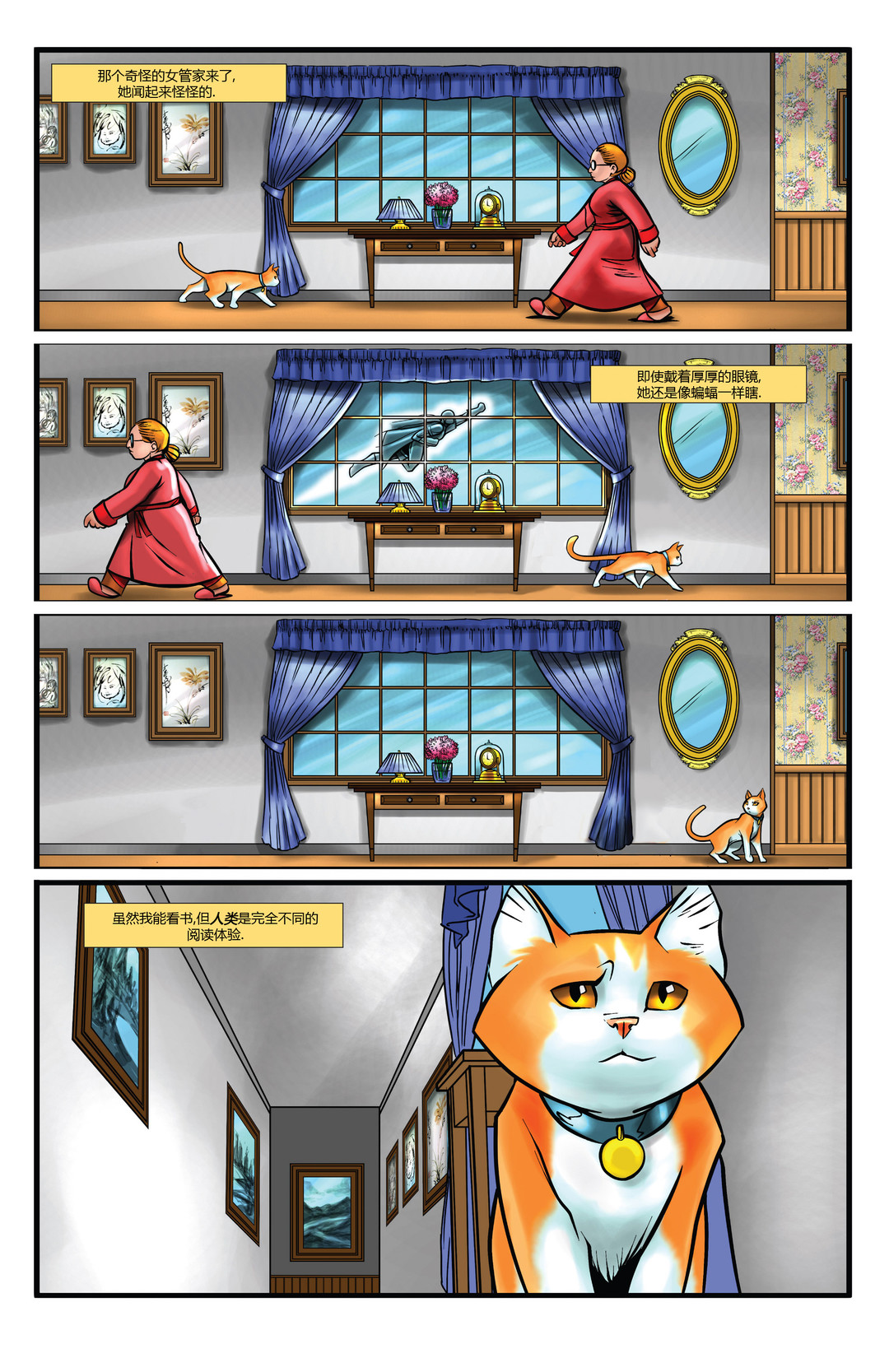 英勇猫猫 - 第01卷 - 2